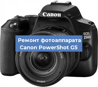 Ремонт фотоаппарата Canon PowerShot G5 в Новосибирске
